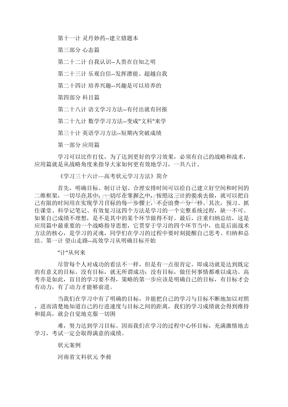 周学习计划表格.docx_第2页