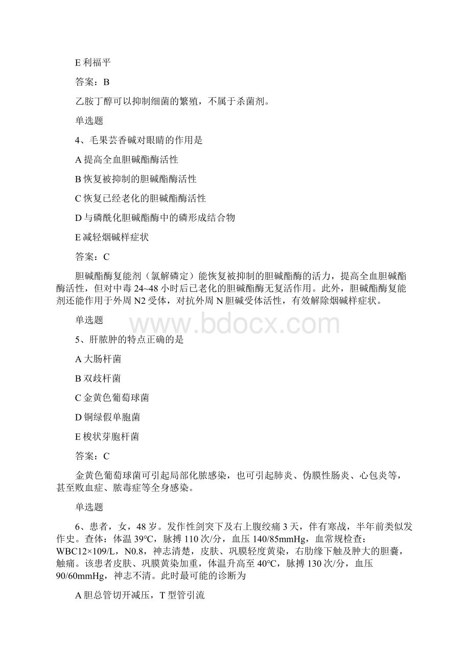 等级考试临床执业医师常考题50题含答案.docx_第2页