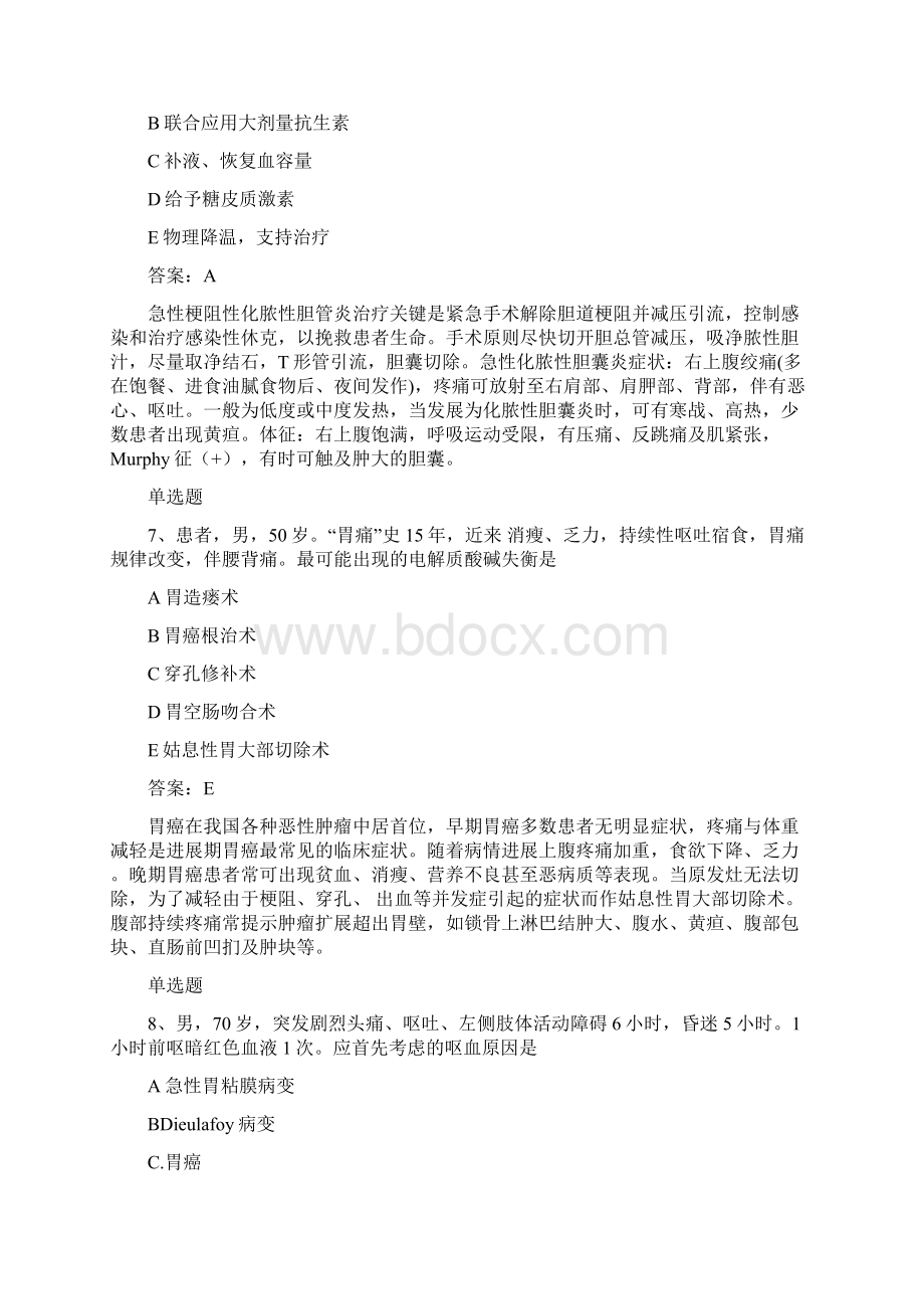 等级考试临床执业医师常考题50题含答案.docx_第3页