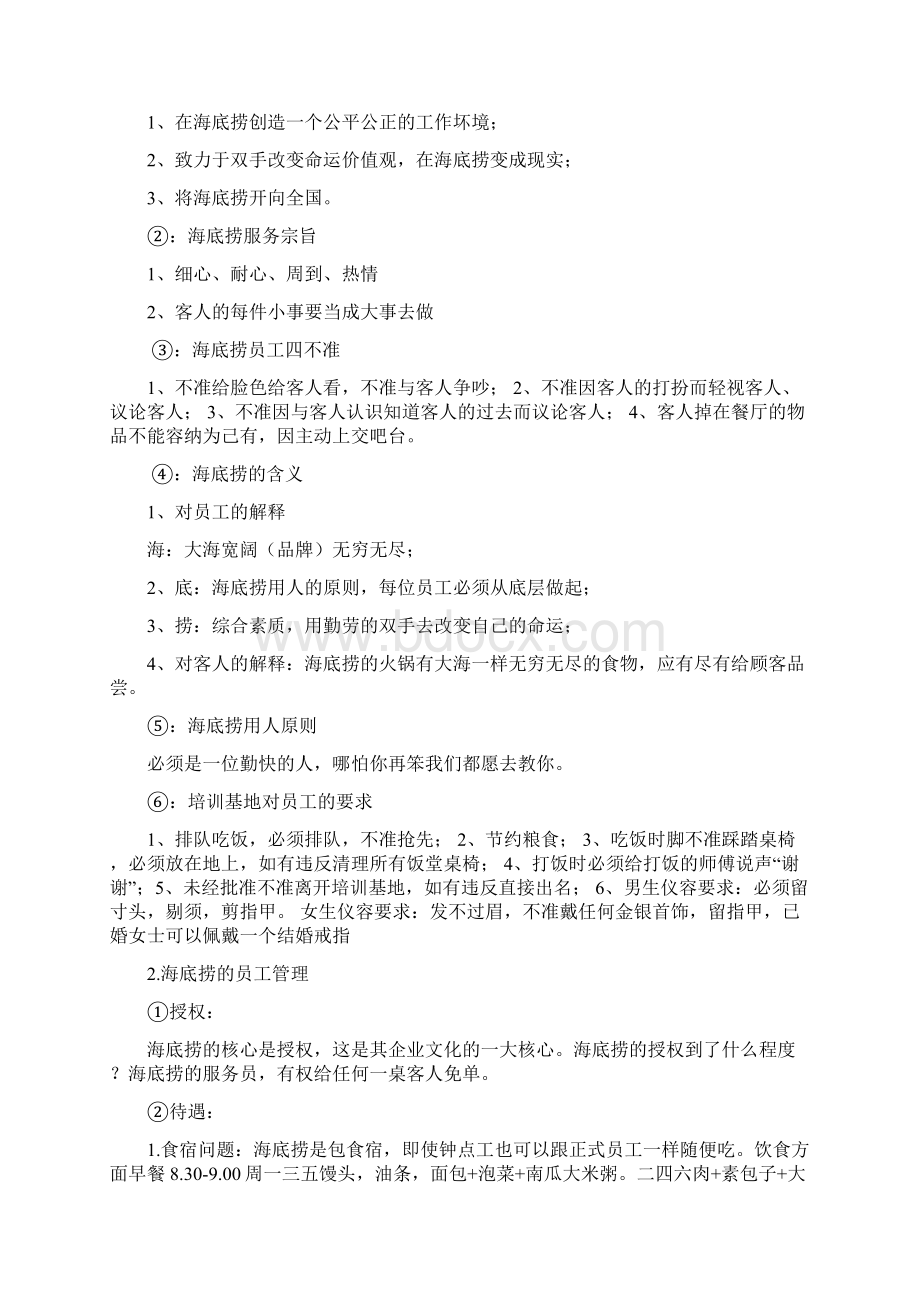 海底捞分析报告.docx_第2页