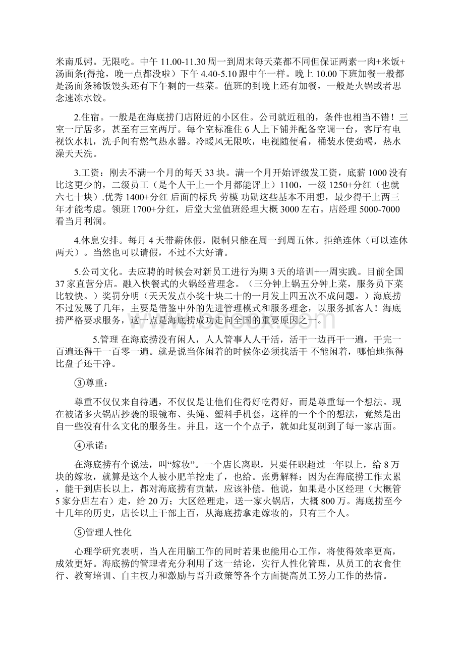 海底捞分析报告.docx_第3页