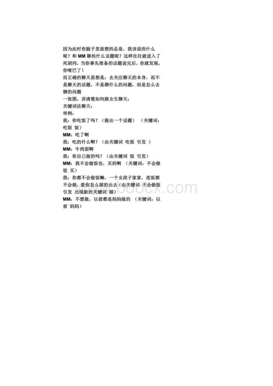 超牛技术贴和女生聊天如何避免一问一答式的对话.docx_第2页