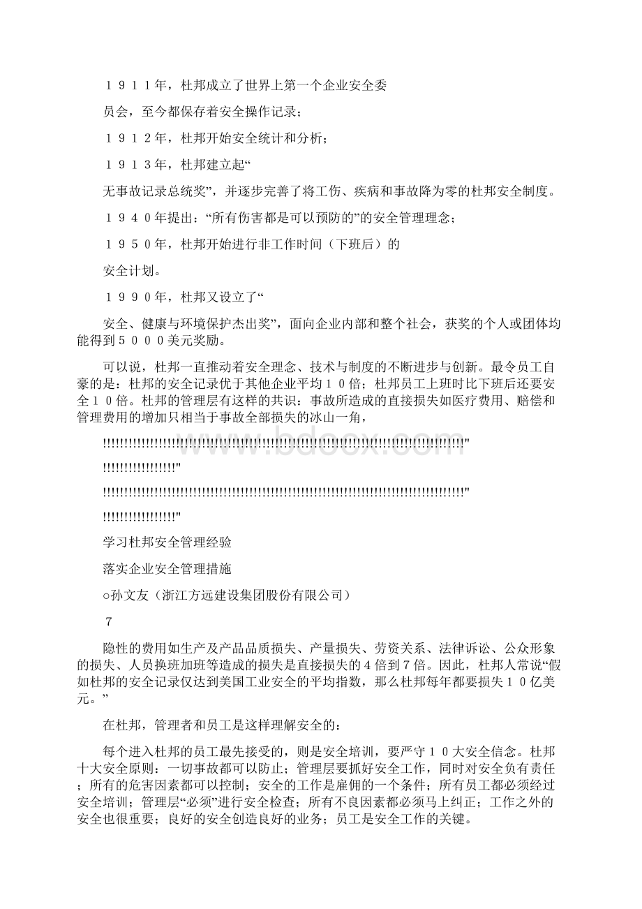 学习杜邦安全管理经验落实企业安全管理措施7doc.docx_第2页