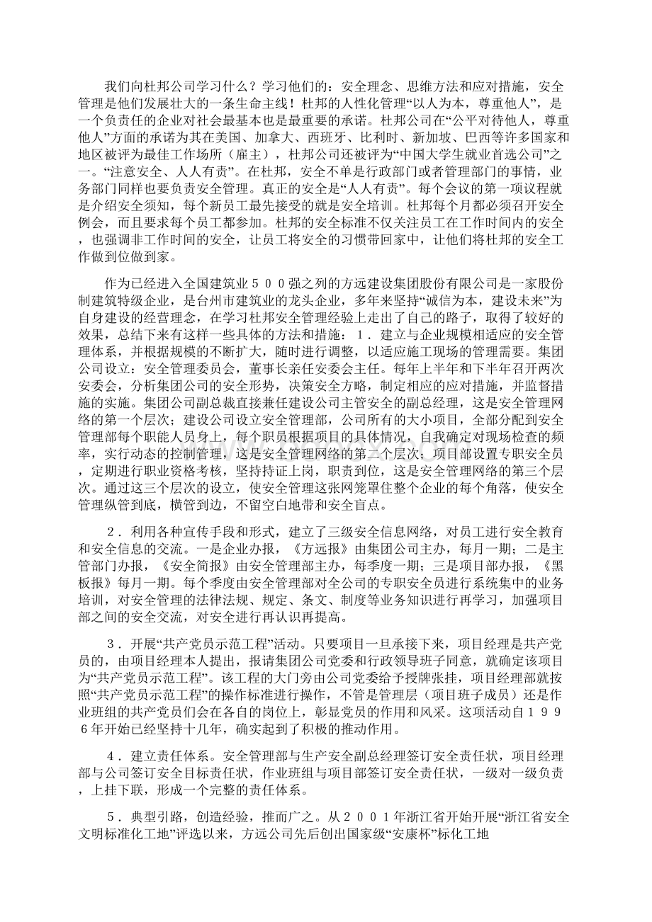 学习杜邦安全管理经验落实企业安全管理措施7doc.docx_第3页