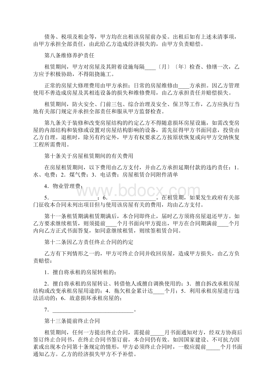 合同范文 房屋租赁合同附件清单.docx_第2页