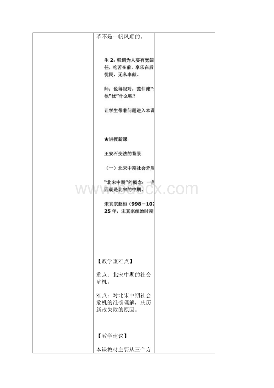 王安石变法.docx_第3页