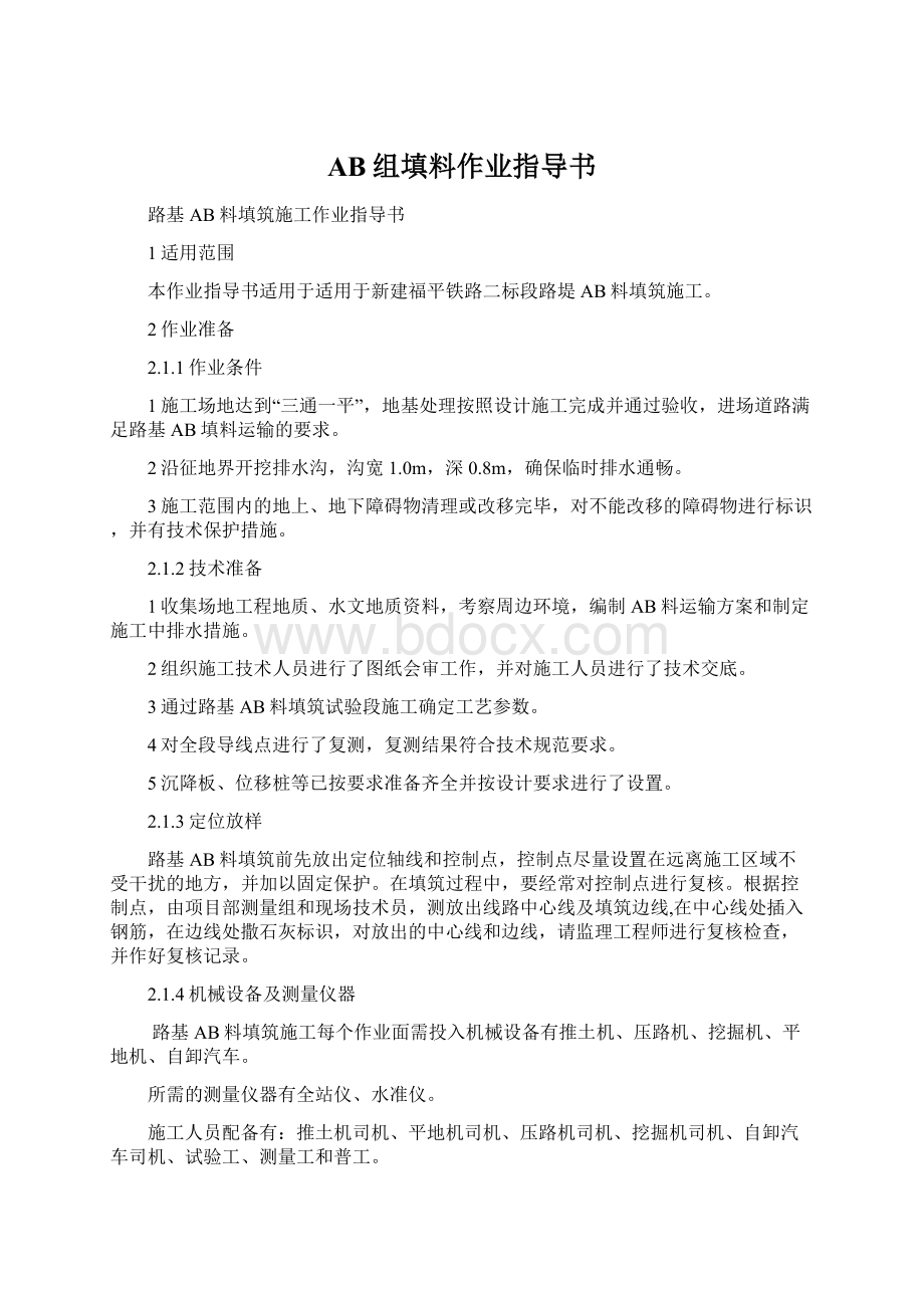 AB组填料作业指导书.docx