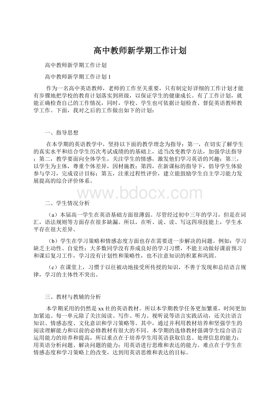 高中教师新学期工作计划.docx