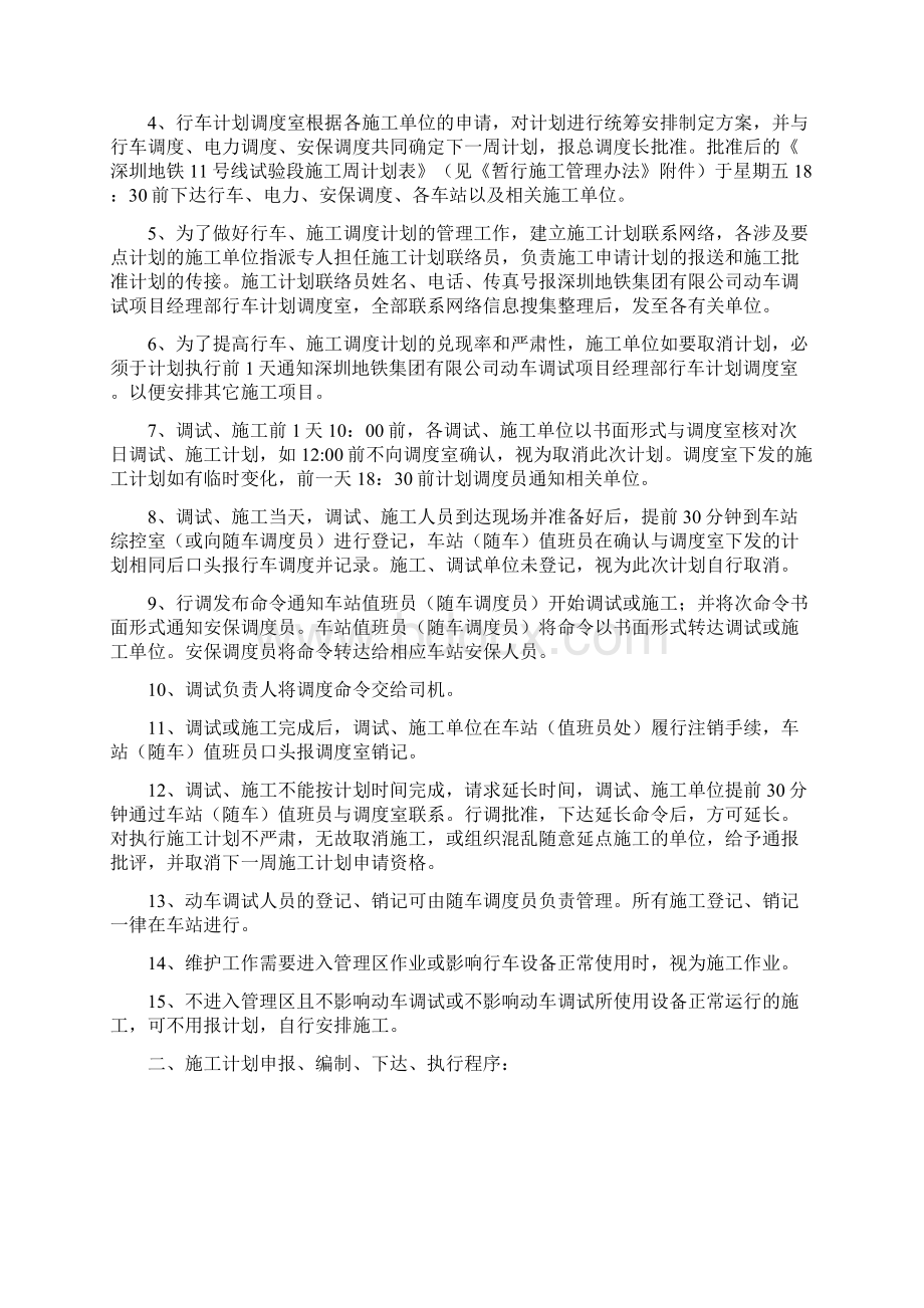 对地铁系统调试联调的内容与配合.docx_第2页