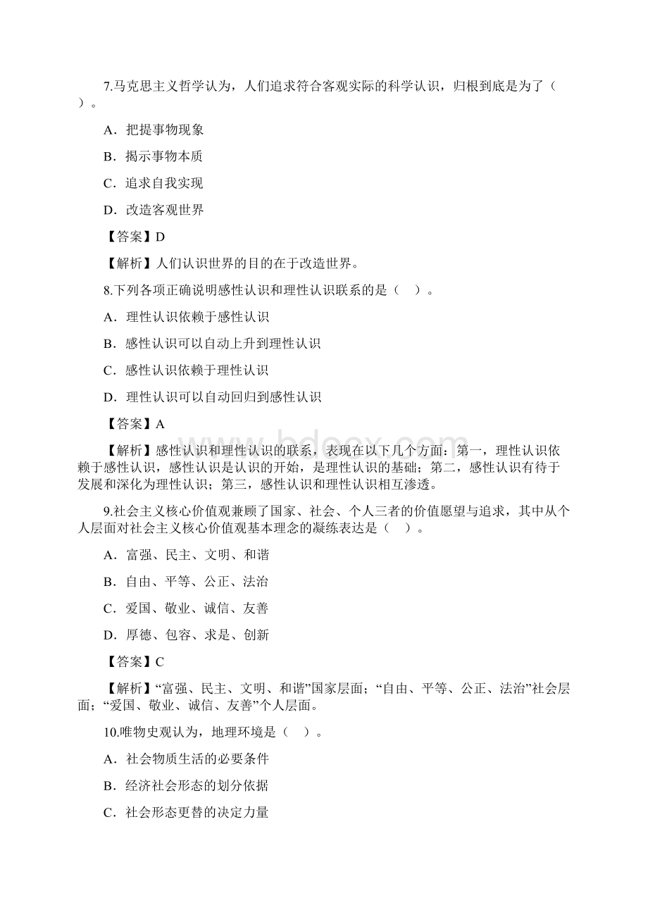 自考《马克思主义基本原理概论》真题.docx_第3页