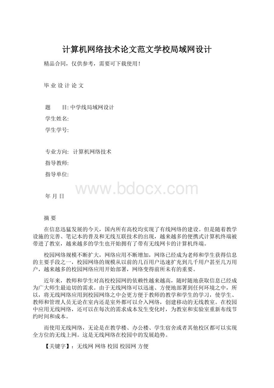 计算机网络技术论文范文学校局域网设计.docx