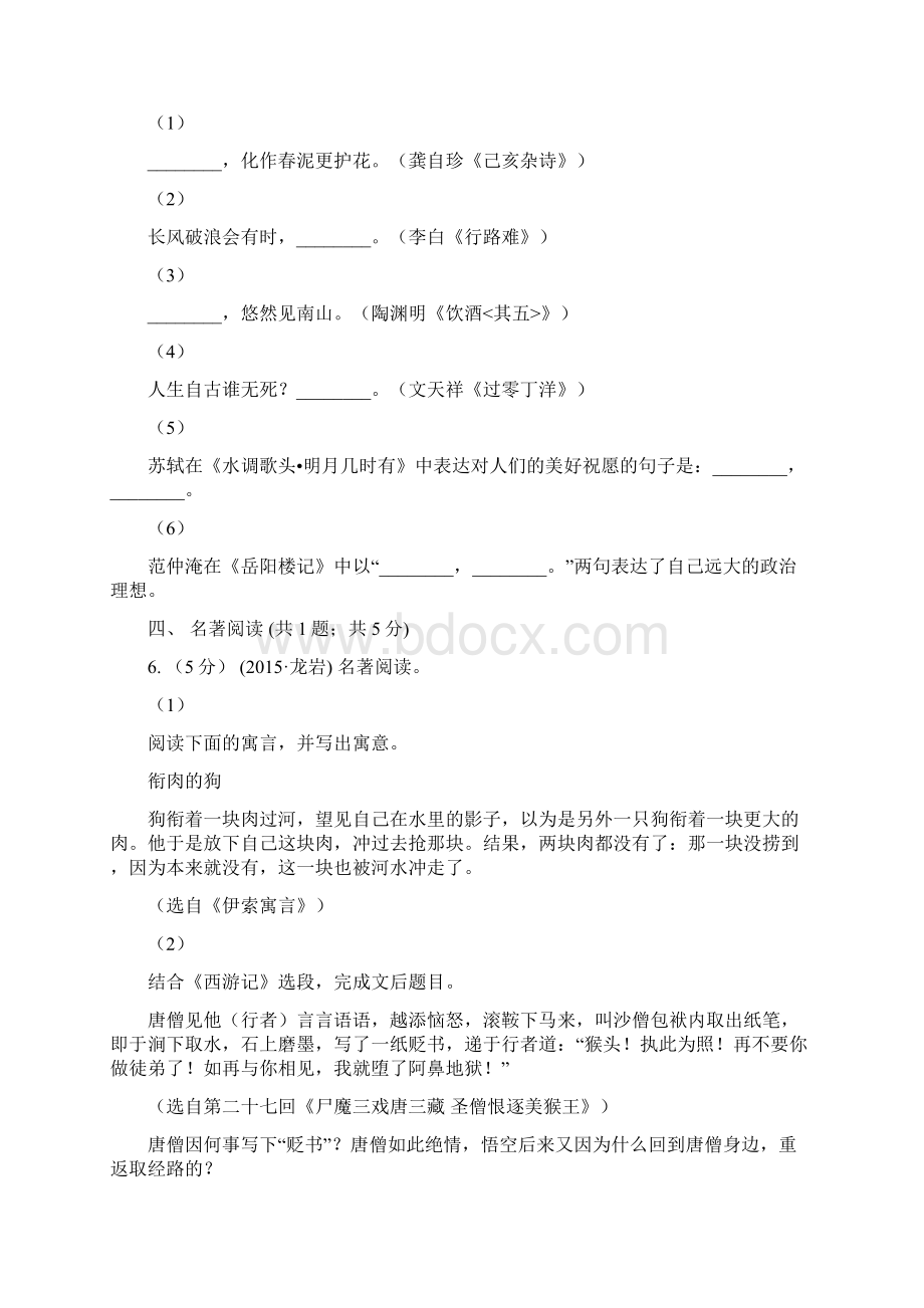 杭州市江干区八年级下学期期中语文试题B卷.docx_第2页