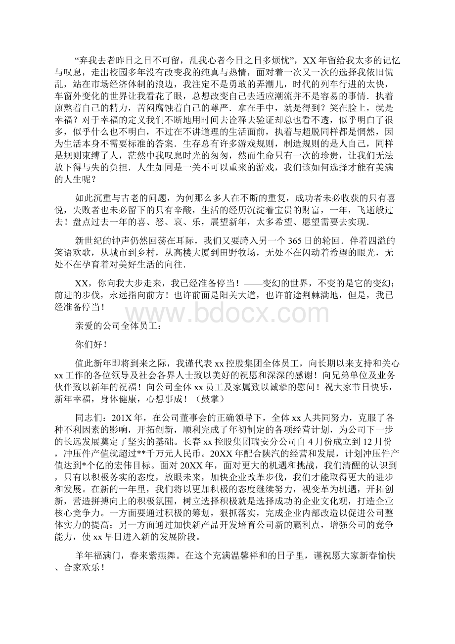 以过新年为主题演讲稿.docx_第2页