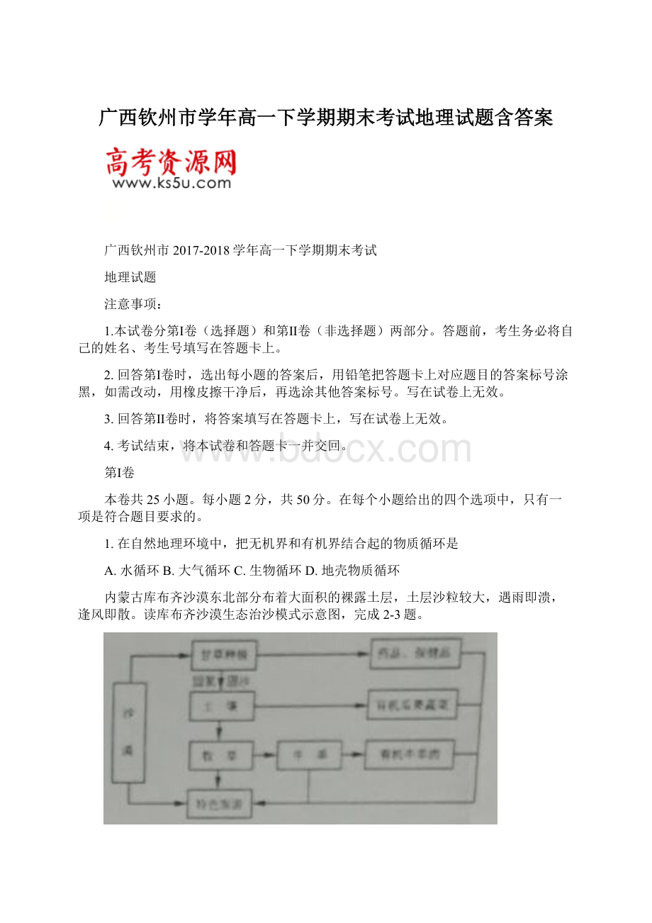 广西钦州市学年高一下学期期末考试地理试题含答案.docx