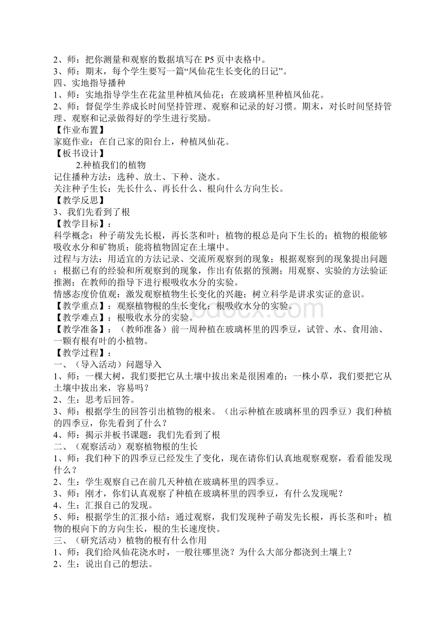 新教科版三年级下册科学教案.docx_第3页