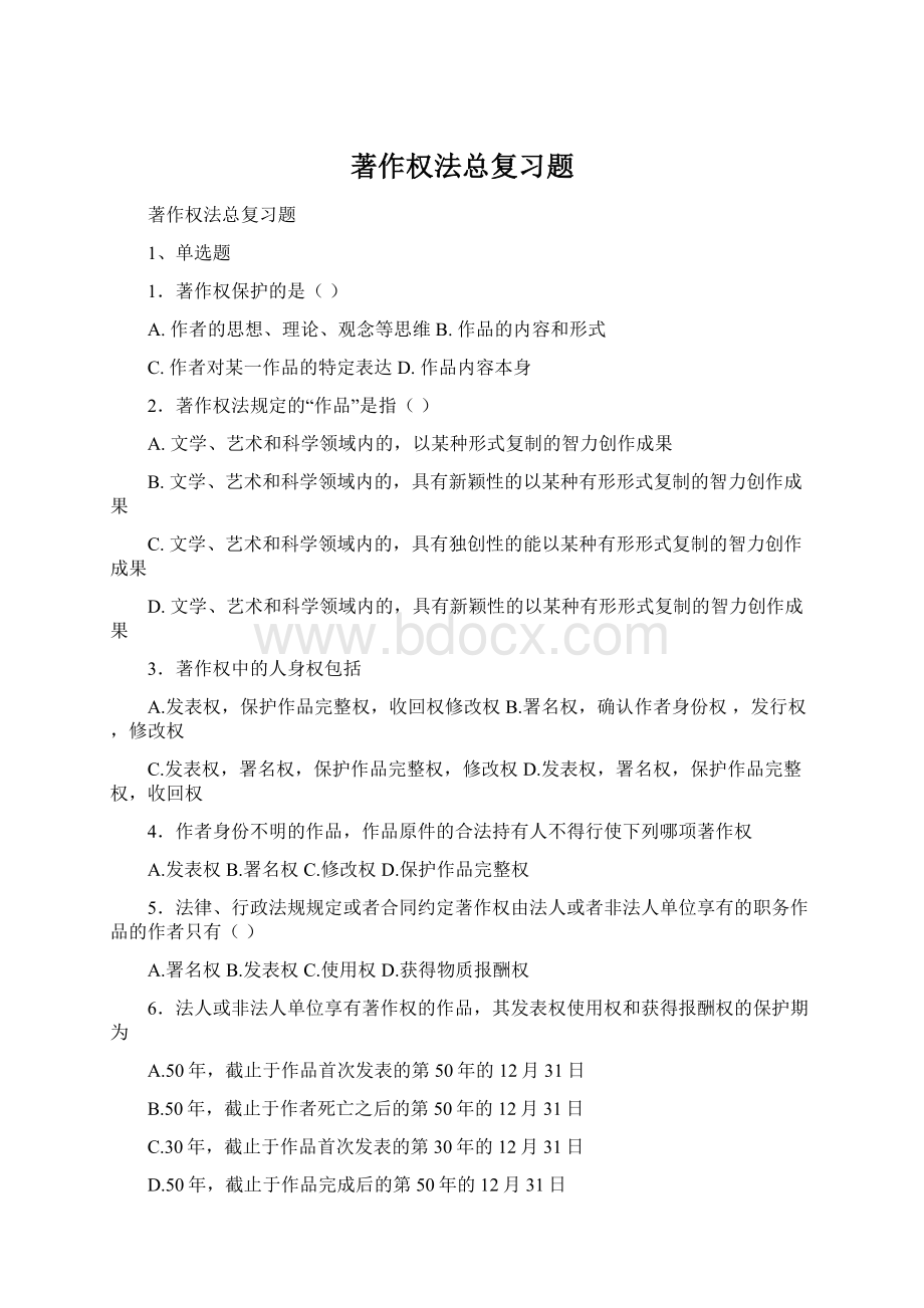 著作权法总复习题.docx