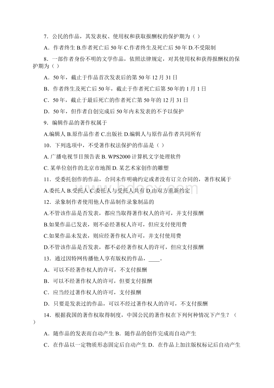 著作权法总复习题.docx_第2页