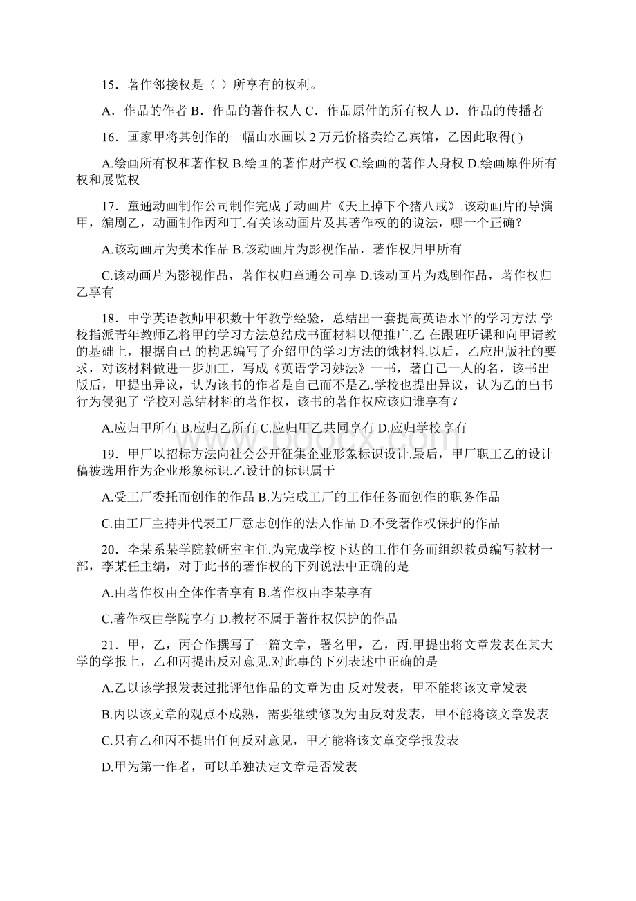 著作权法总复习题.docx_第3页