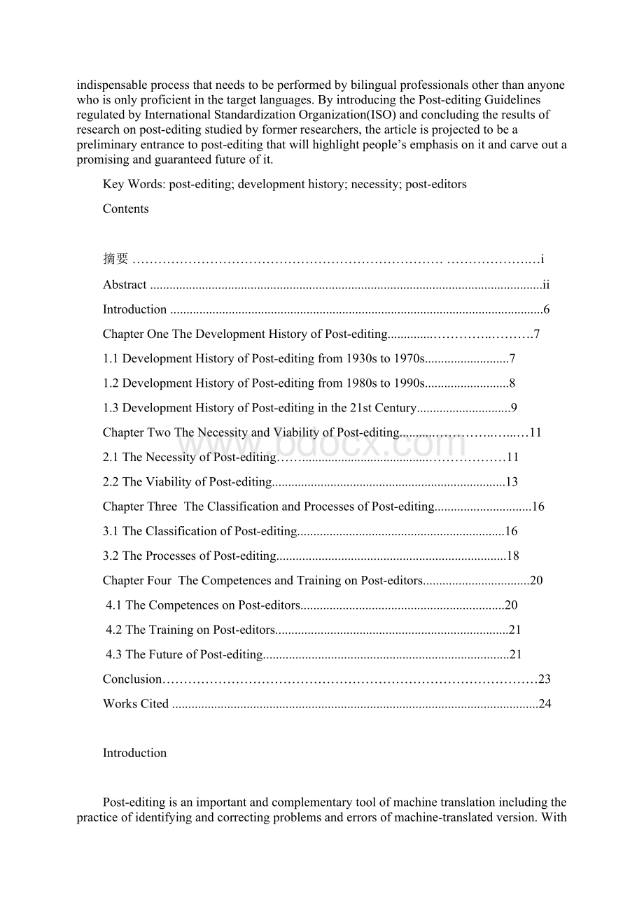 译后编辑分析研究英语论文论文.docx_第2页
