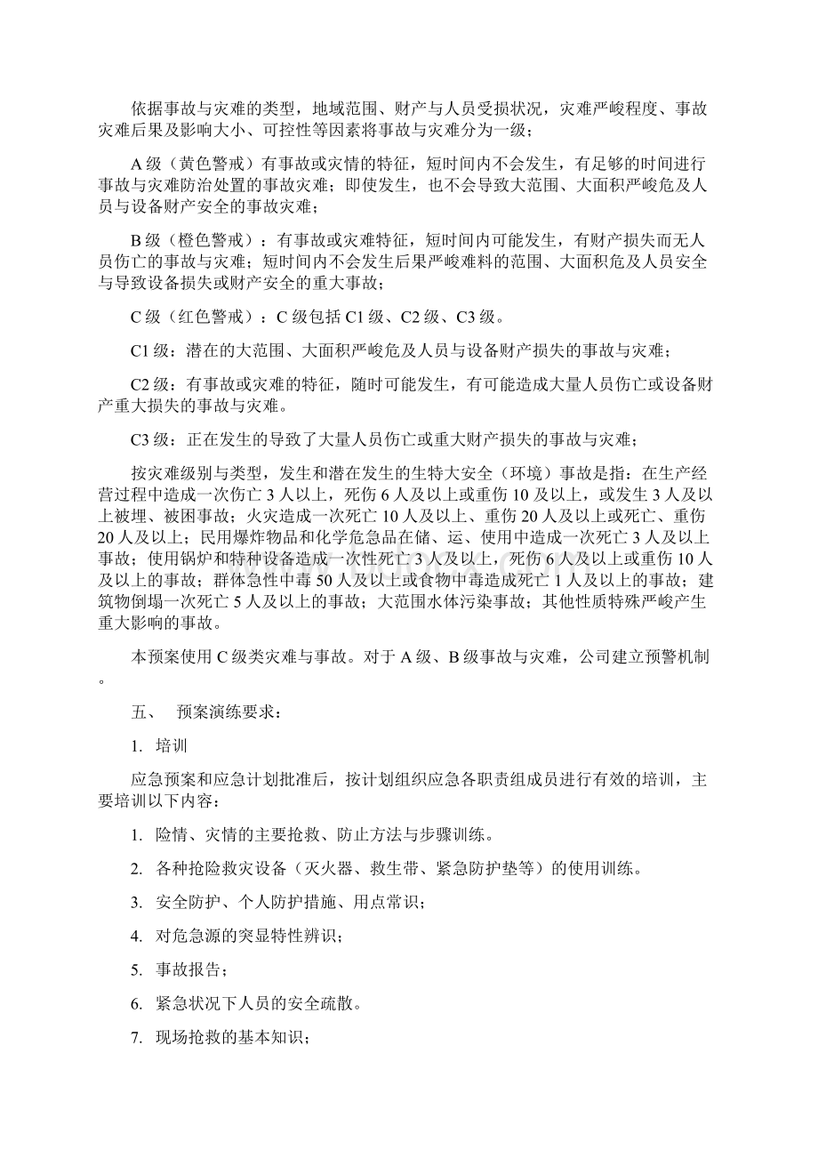 事故与灾害应急预案.docx_第2页