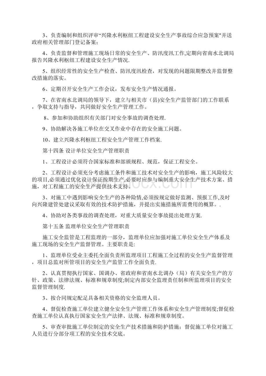 安全生产管理办法修订最终版.docx_第3页