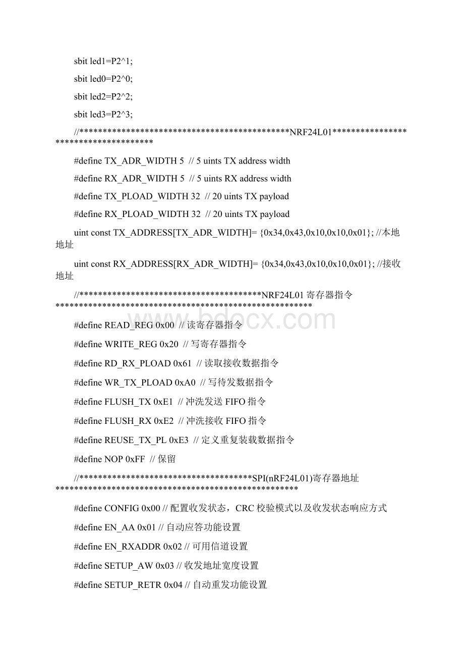 nrf24l01发送和接收程序.docx_第2页