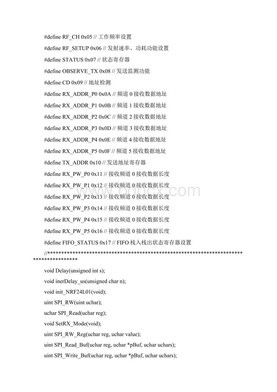 nrf24l01发送和接收程序.docx_第3页