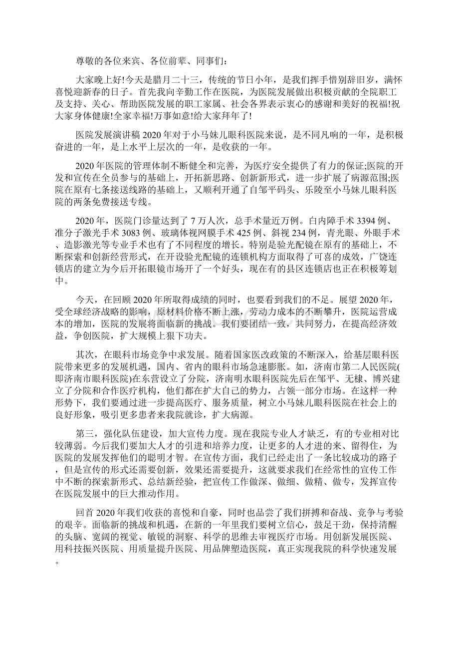 关于医院演讲发言稿.docx_第2页