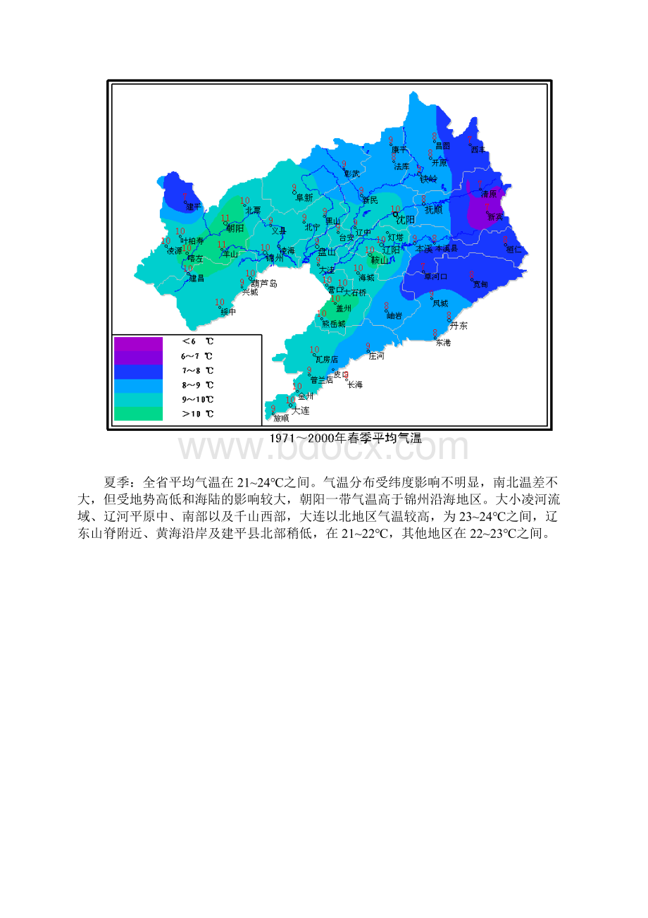 辽宁省气候特征.docx_第3页