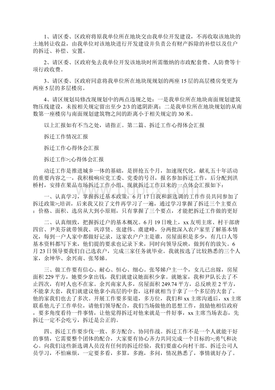 工作报告 拆迁工作情况汇报.docx_第2页