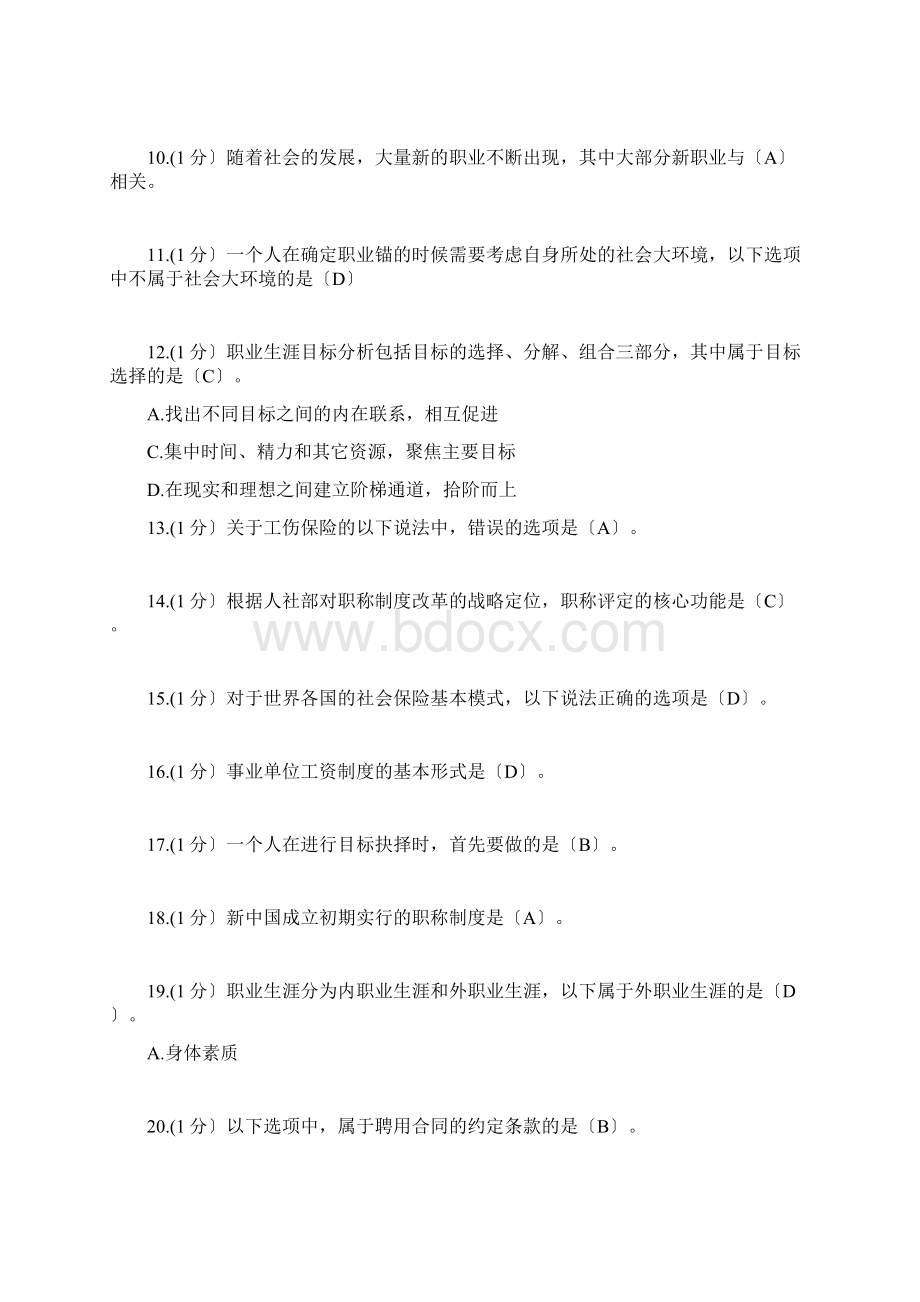 最新专业技术人员继续教育答案职业生涯规划与管理满分.docx_第2页