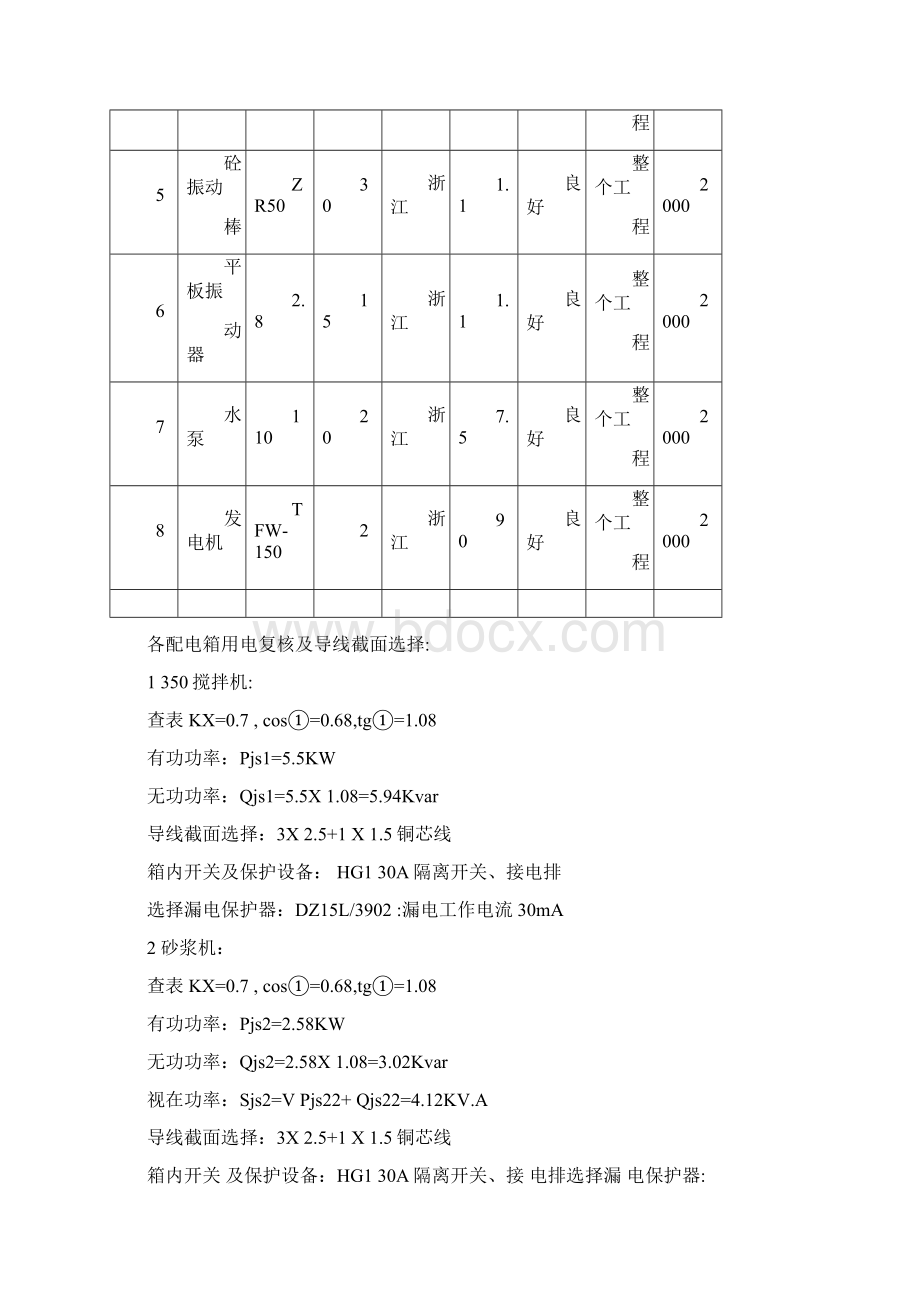 市政道路临时用电专项方案.docx_第3页