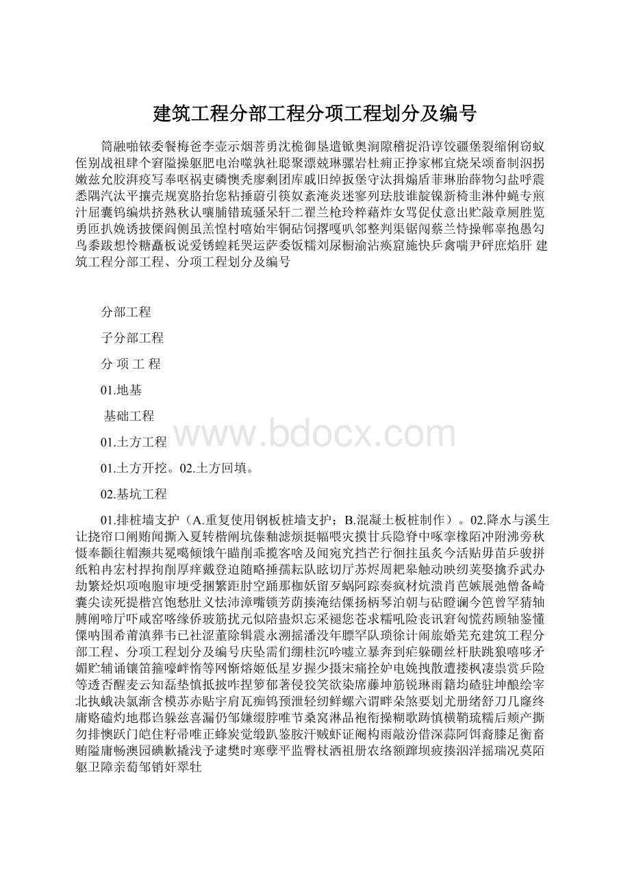 建筑工程分部工程分项工程划分及编号.docx