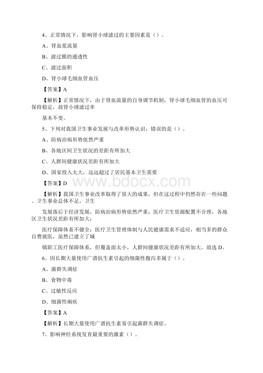 延安市急救中心招聘试题及解析.docx_第2页