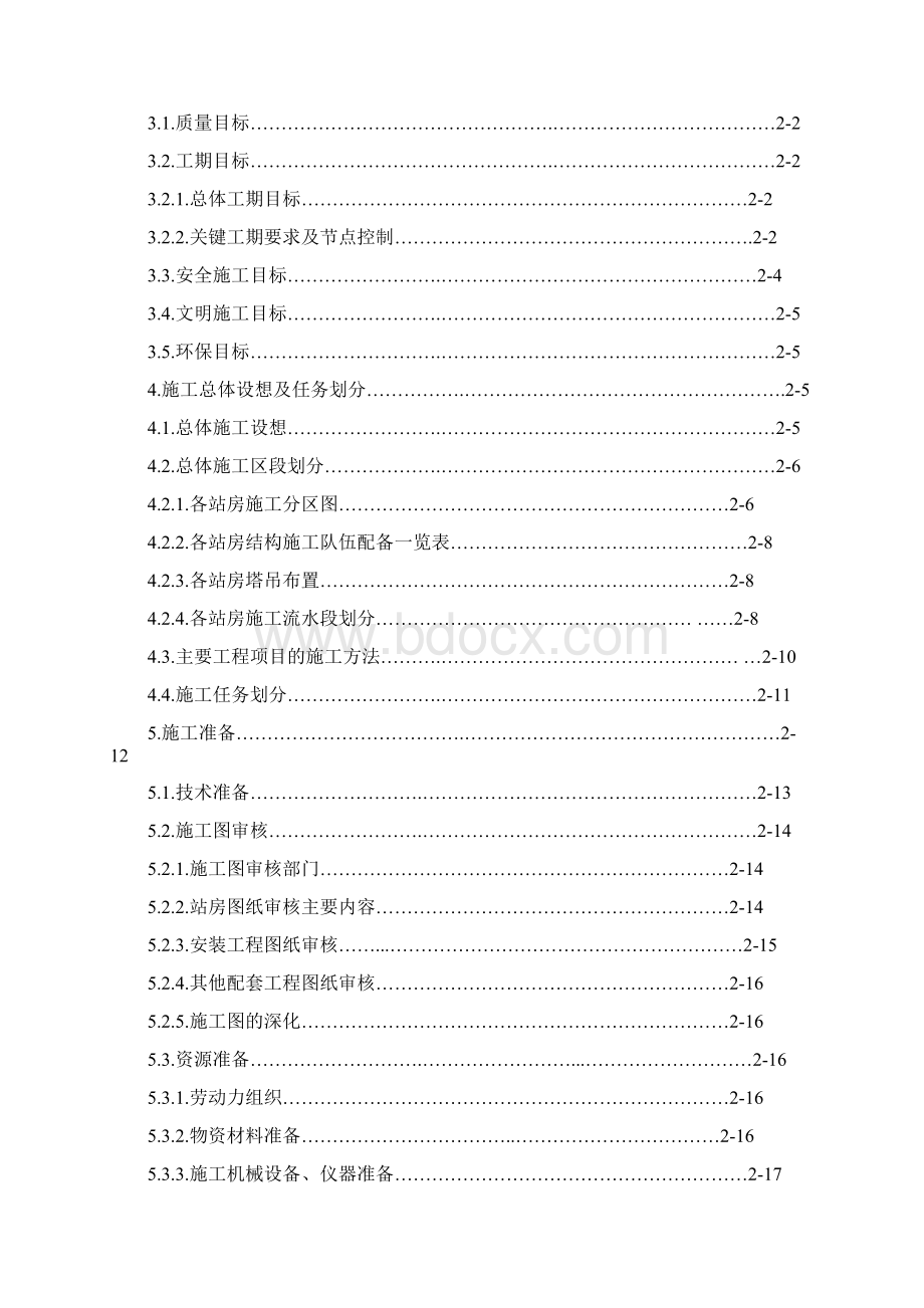 高铁站施工组织设计提纲.docx_第2页