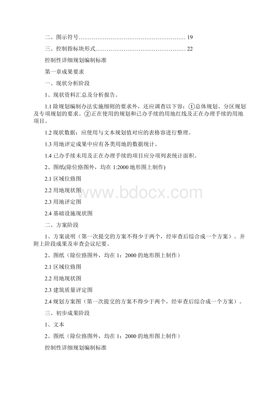 控制性详细规划标准.docx_第2页