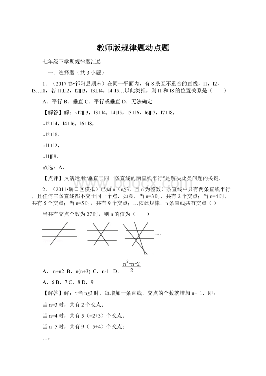 教师版规律题动点题.docx_第1页