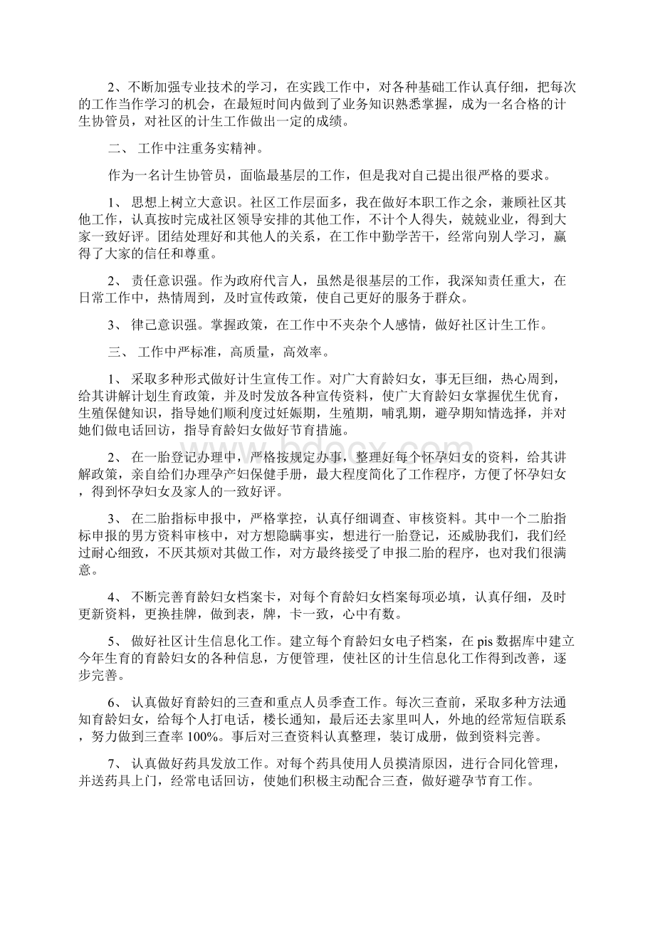 个人述职报告共6篇doc.docx_第3页