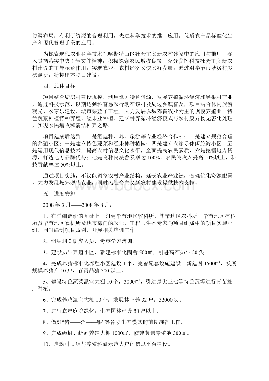 塘房村项目建议书.docx_第3页