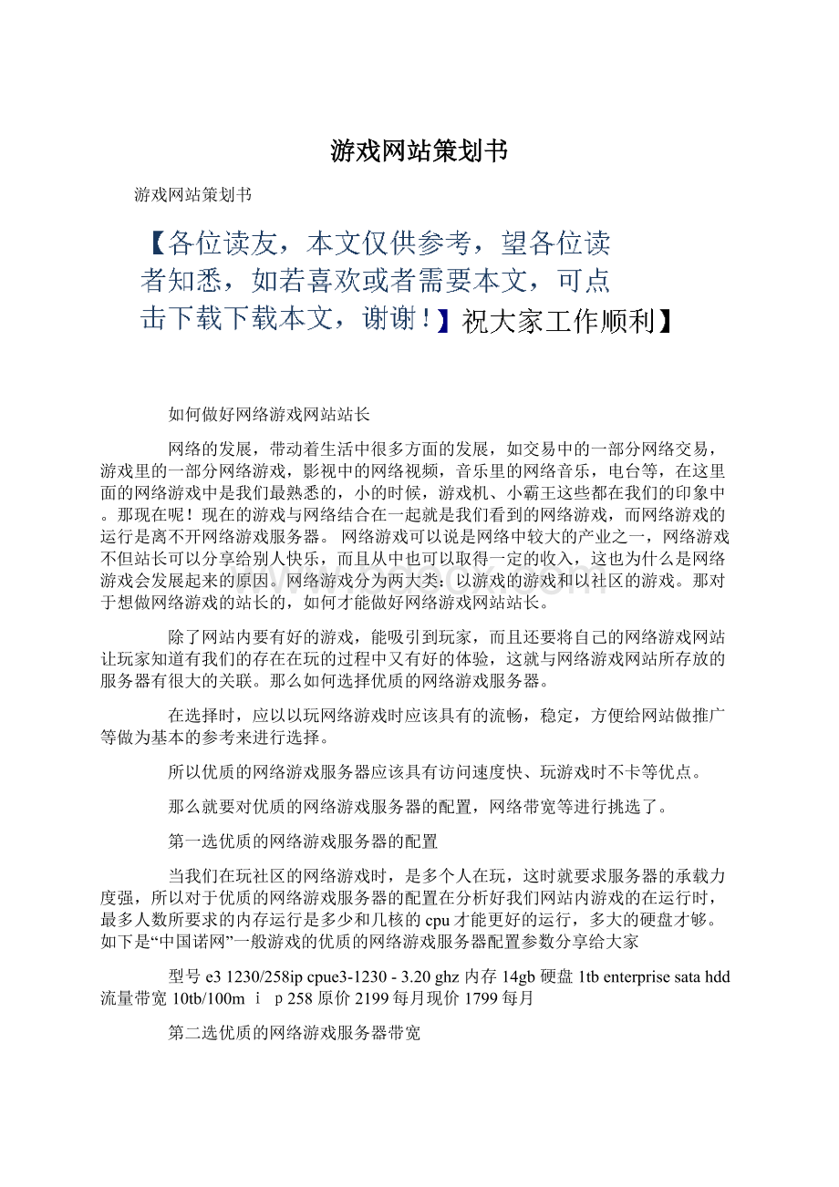 游戏网站策划书.docx_第1页