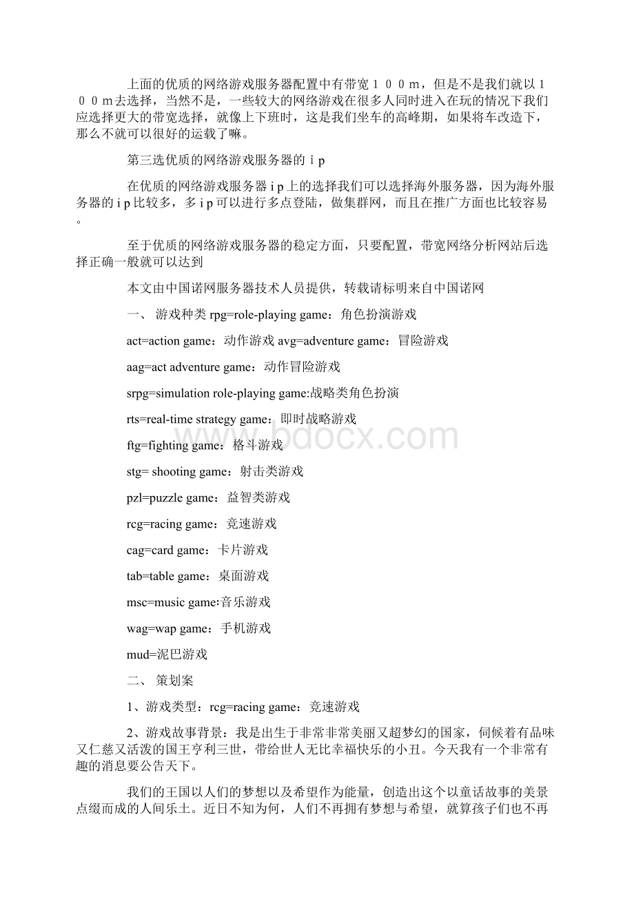 游戏网站策划书.docx_第2页