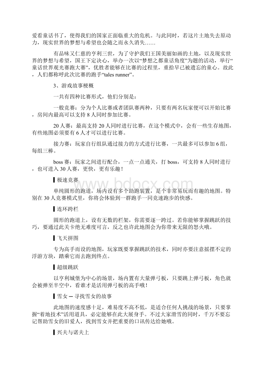 游戏网站策划书.docx_第3页