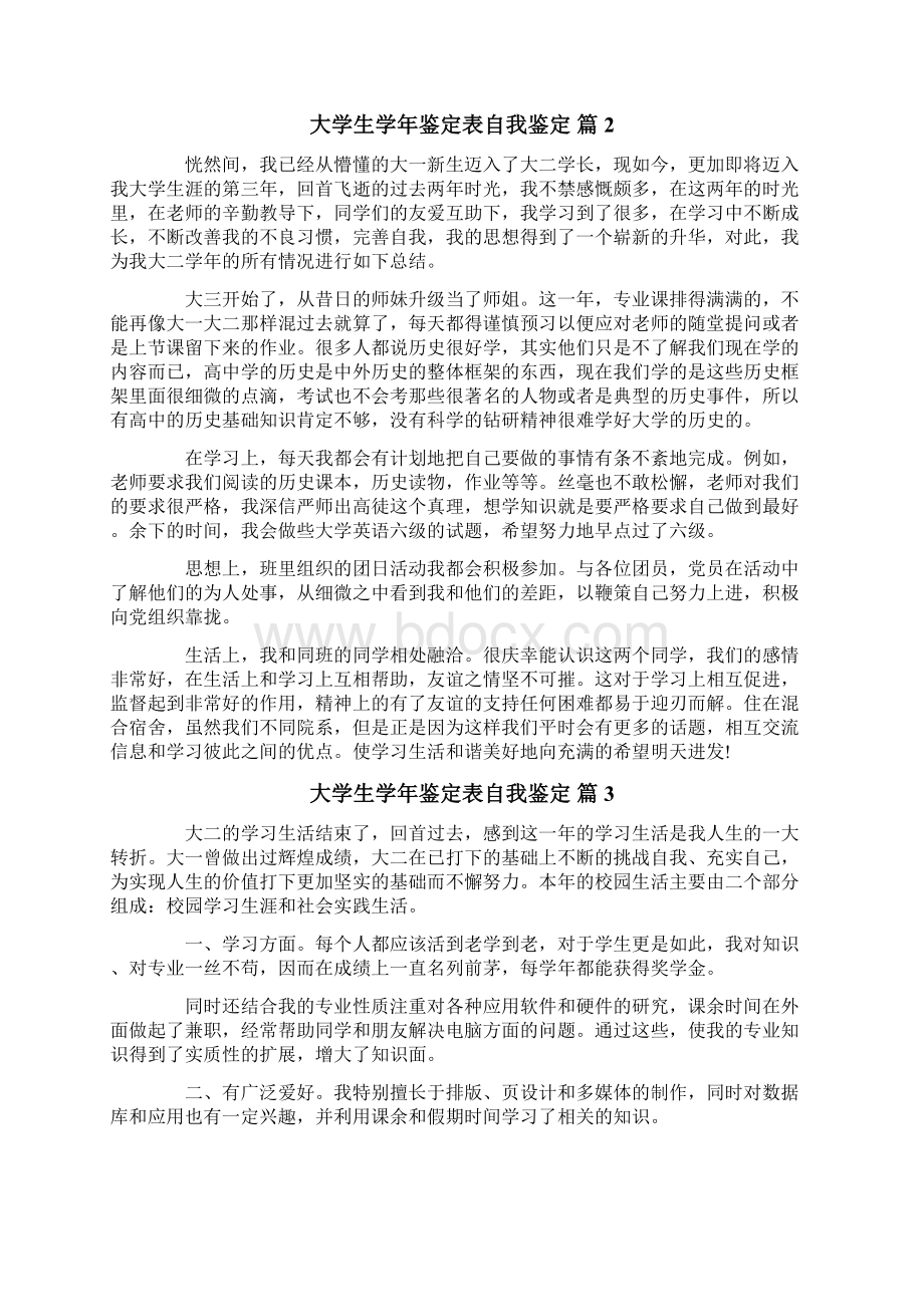 大学生学年鉴定表自我鉴定集合十篇.docx_第2页