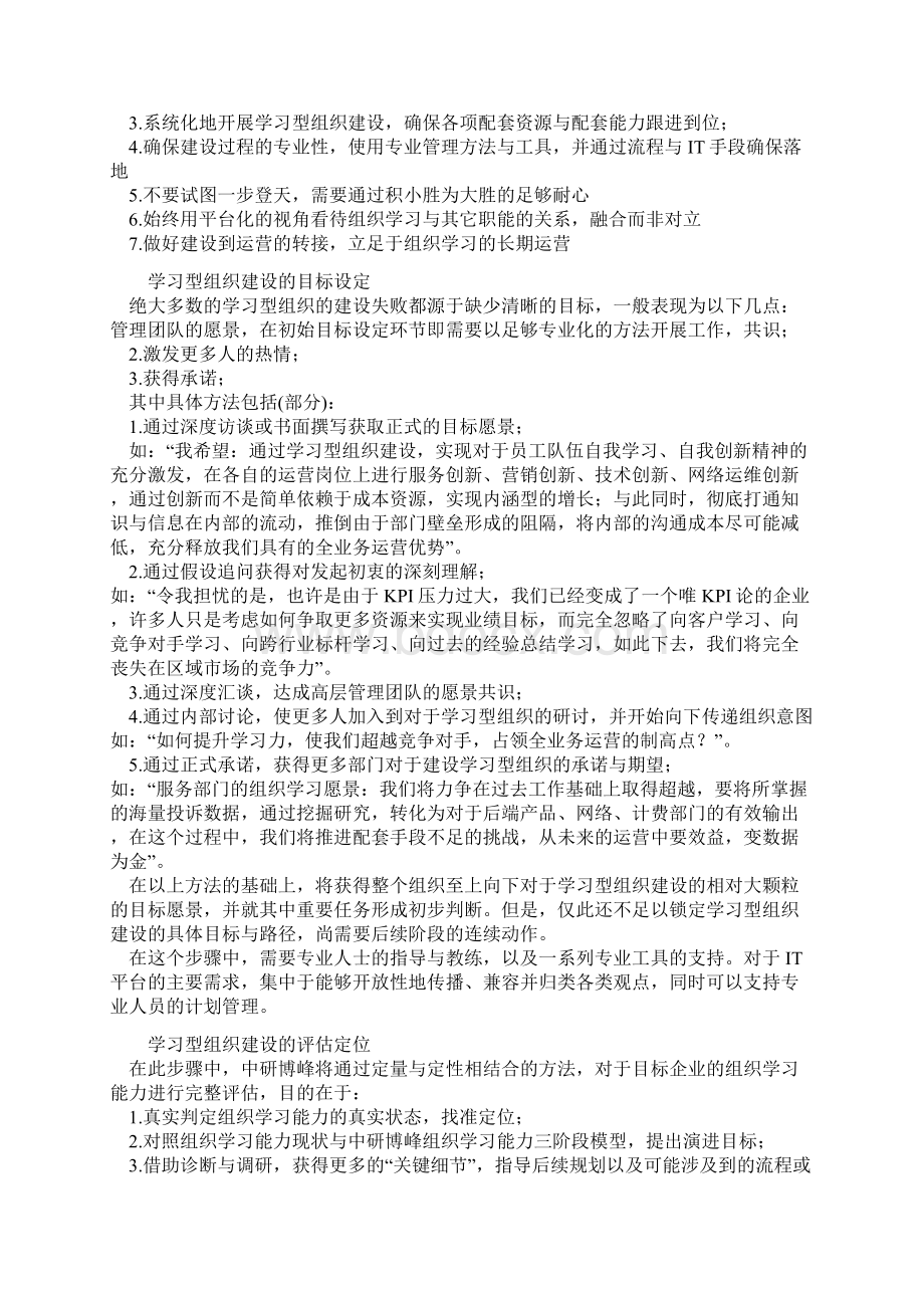 学习型组织结构以及注意事项.docx_第2页