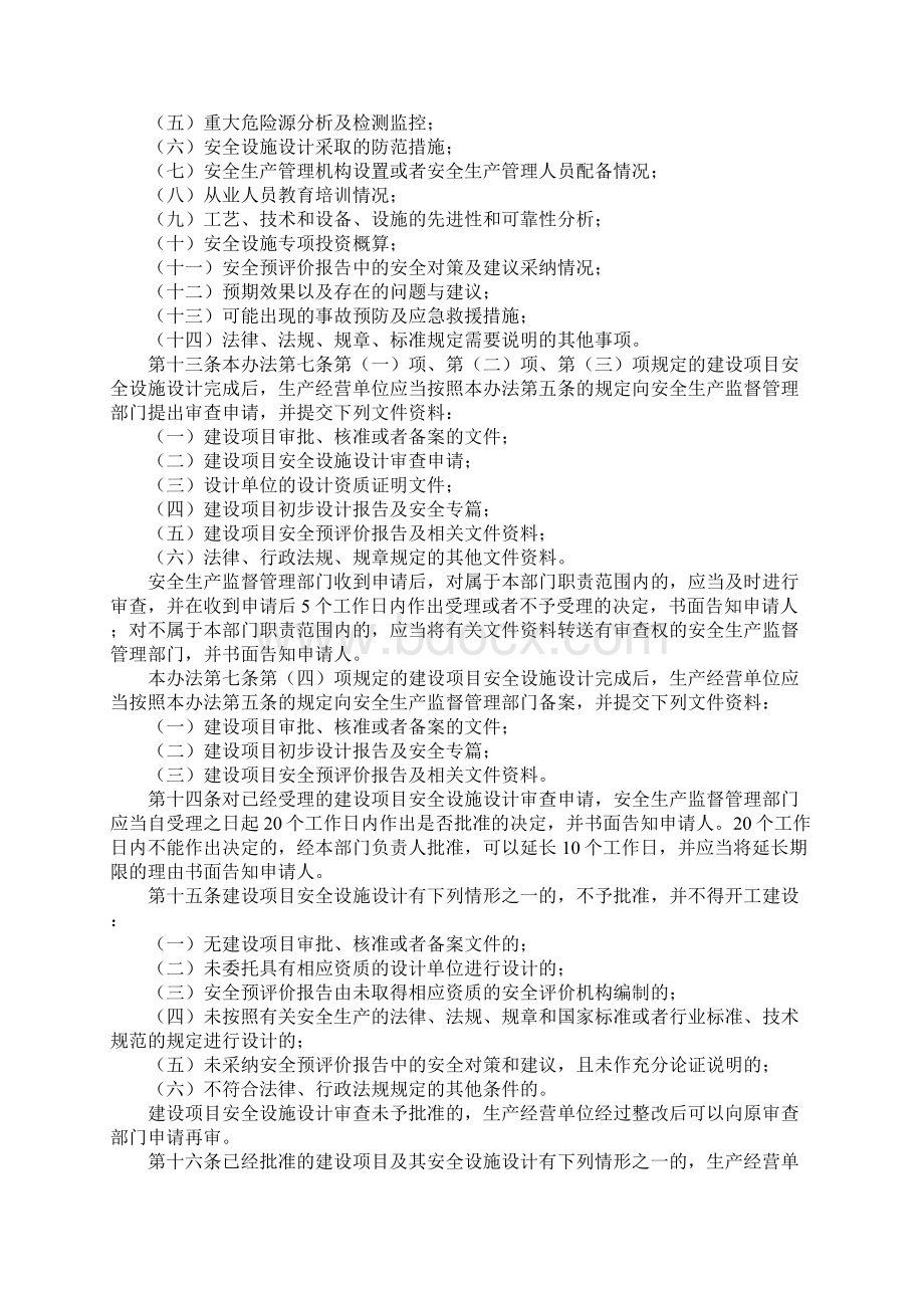 新版建设项目安全设施.docx_第3页