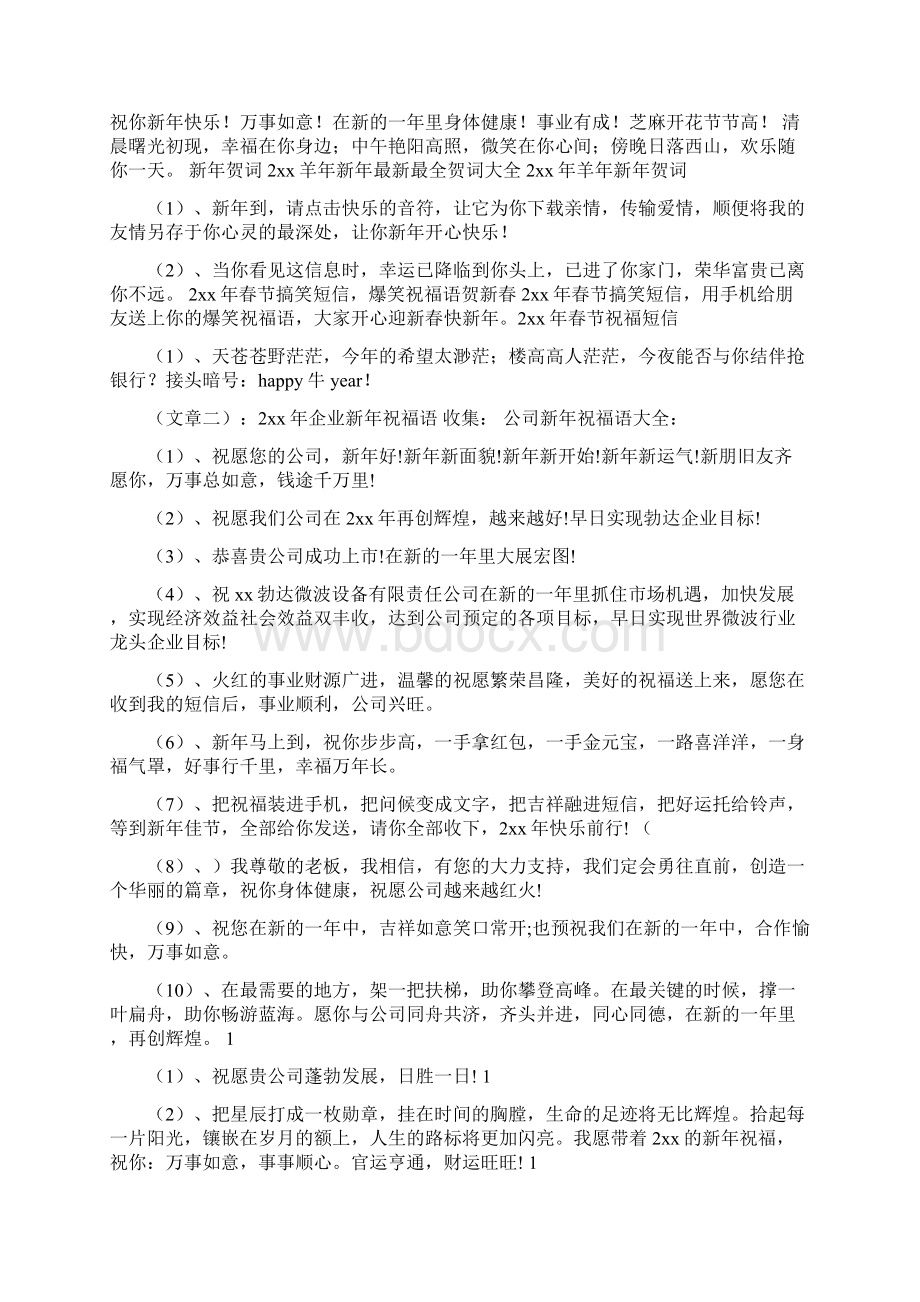 新年贺词.docx_第2页