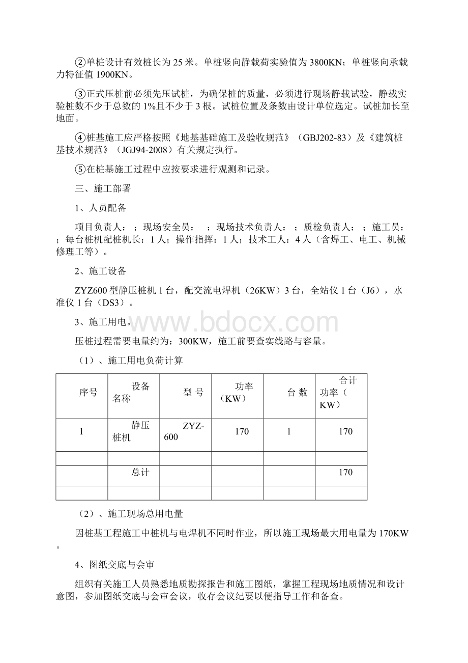 预应力管桩静压施工方案.docx_第3页