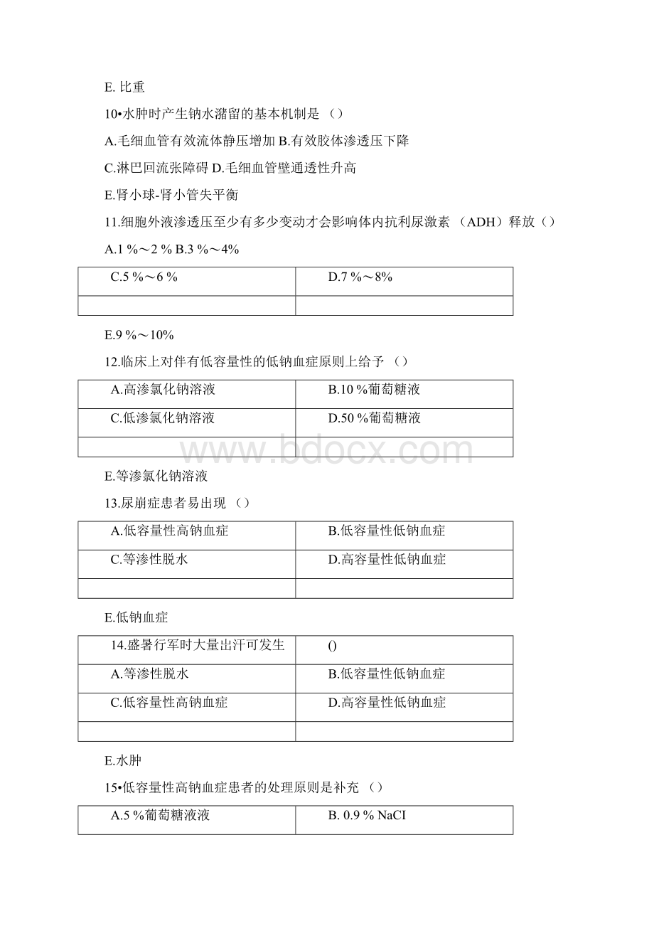 水电解质代谢紊乱习题讲解学习.docx_第3页