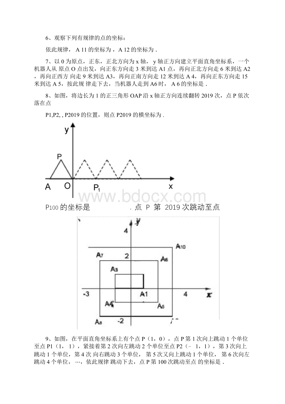 演示文档七年级平面直角坐标系动点规律问题经典难题doc.docx_第3页