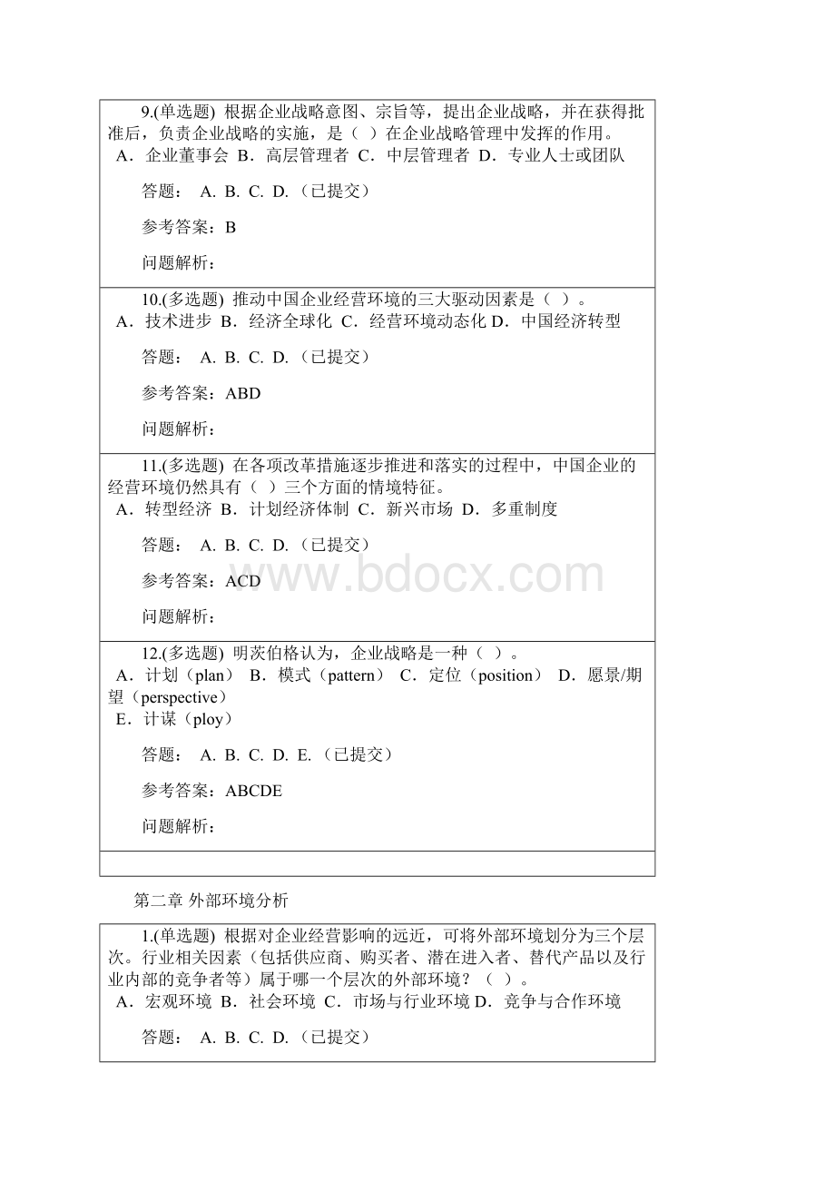 华南理工大学网络教育 企业战略管理随堂练习答案.docx_第3页